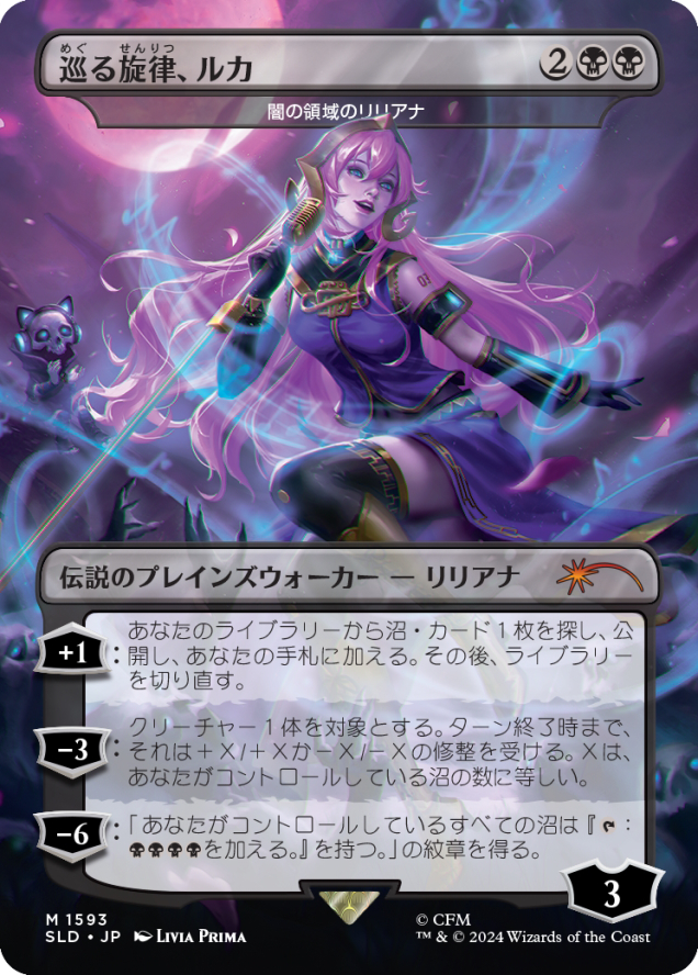 Liliana of the Dark Realms JP.jpg